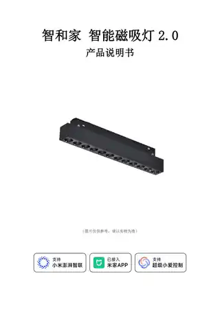 智和家 智能磁吸灯2.0